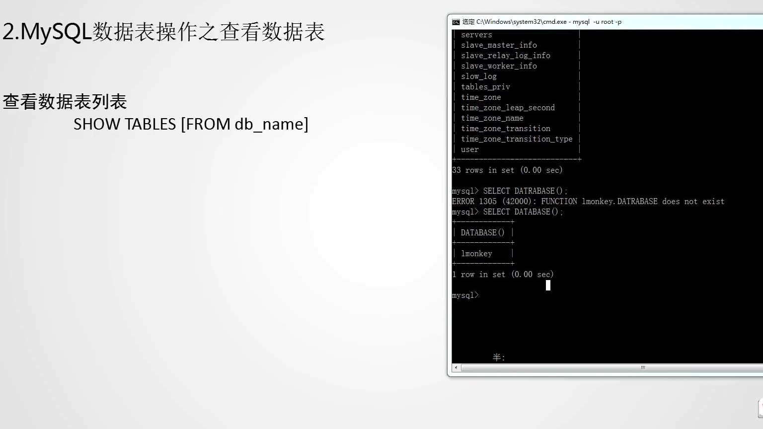 MySQL教程2 MySQL8数据类型及表操作 6.MySQL数据表操作之查看数据表结构 学习猿地
